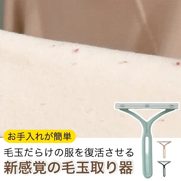 Clothes Shaver Made In Japan 2025