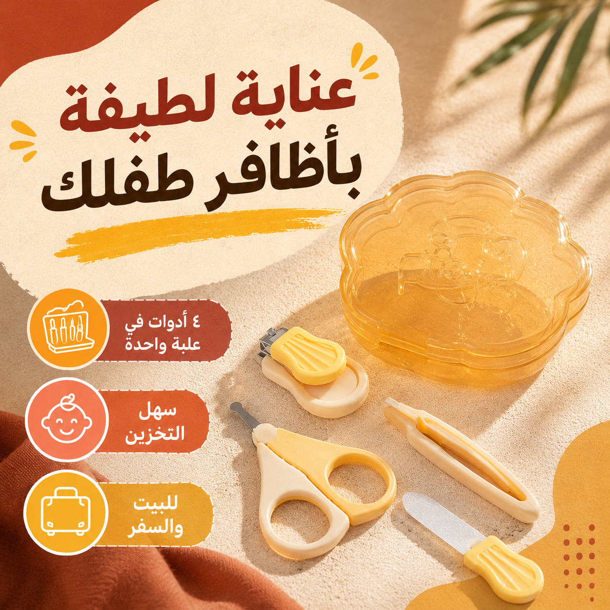 طقم العناية بأظافر الرضع 4 في 1